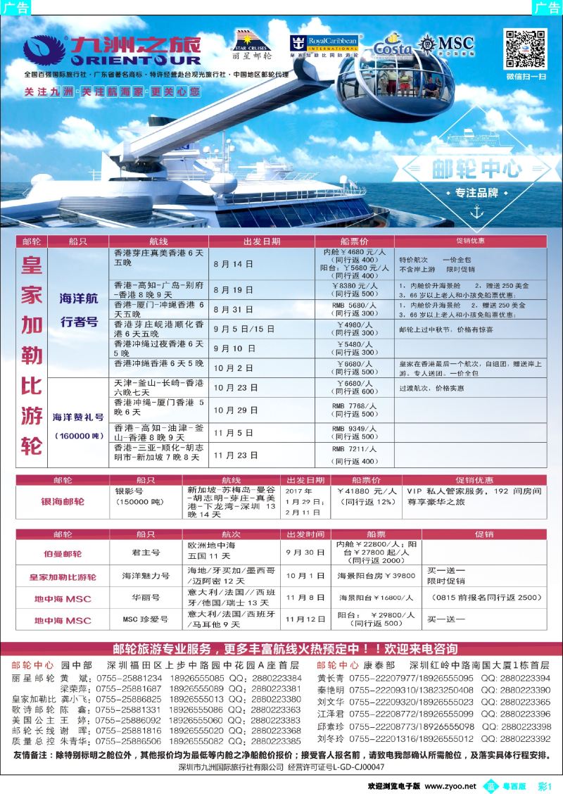 bc1 邮轮—航海家-九洲国旅-专业邮轮操作中心