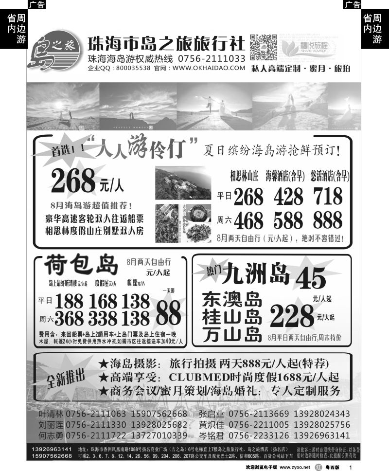 r1 珠海海岛游王牌-珠海岛之旅