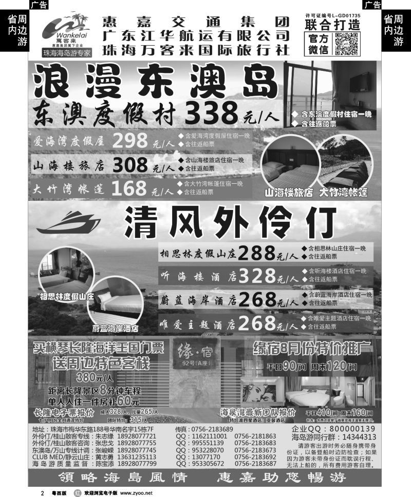 r2 珠海海岛游、长隆海洋王国专卖—珠海惠嘉旅行社