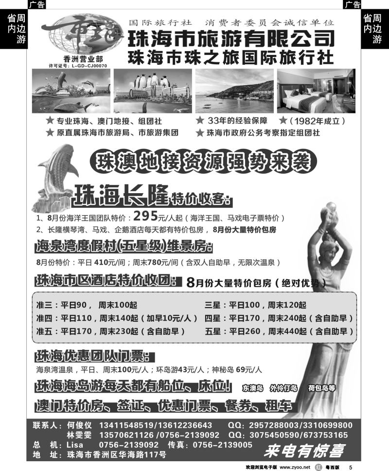 r5 珠海市旅何俊仪—珠海长隆、珠海酒店、海岛、门票优势资源