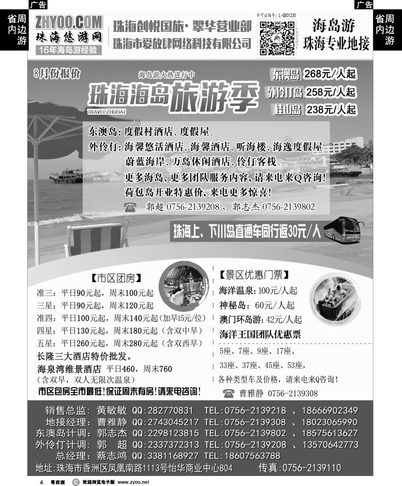 r4 专业海岛地接-珠海悠游旅行网