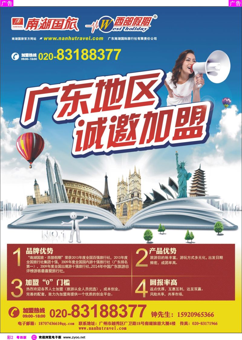 rc2 南湖国旅诚邀加盟