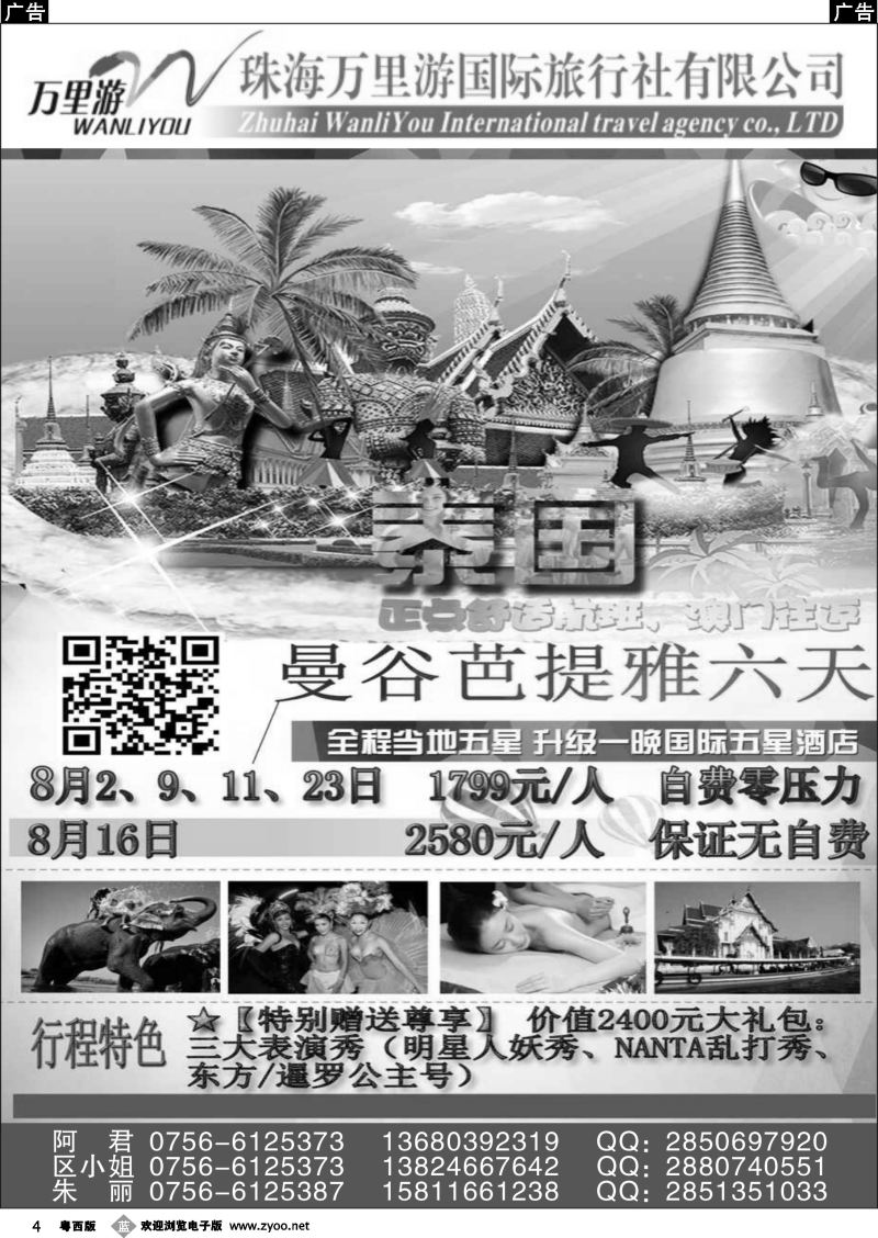 b4 泰国特惠—珠海万里游｛10561｝
