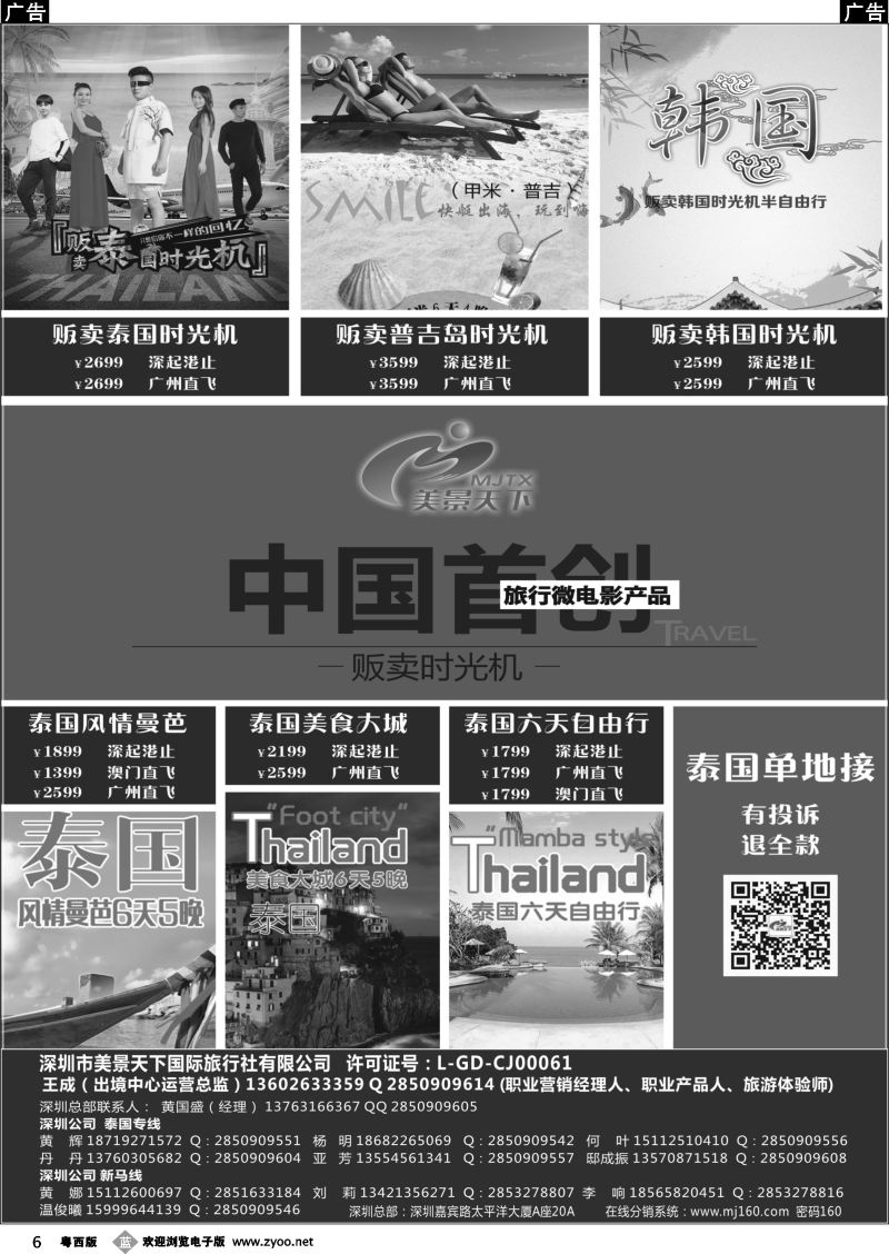 b6 美景天下--华南实力地接（泰国线）