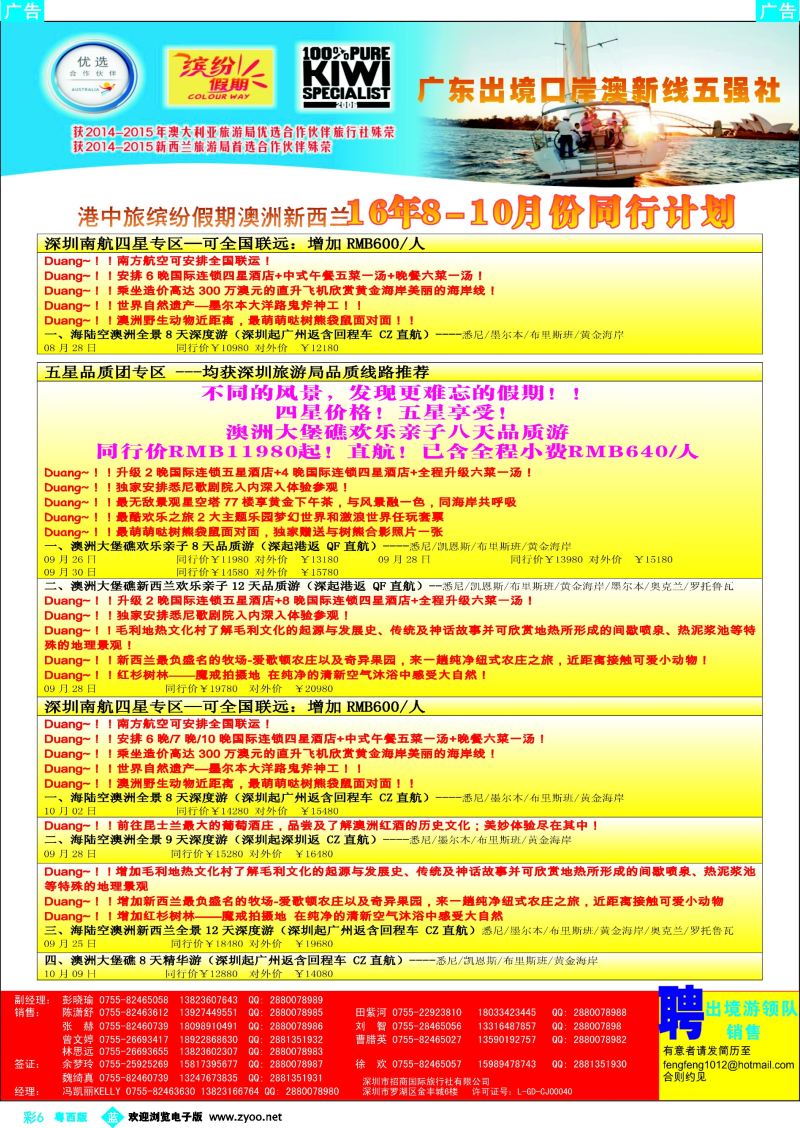 bc6 招商国旅—澳洲、新西兰计划、澳新签证自由行