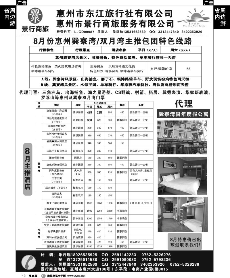 r10 惠州市东江旅行社-专业惠州地接