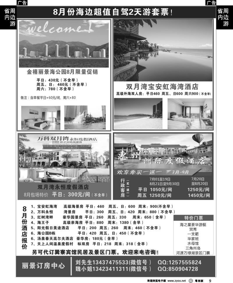 r9 丽景订房-专订巽寮双月湾海边房
