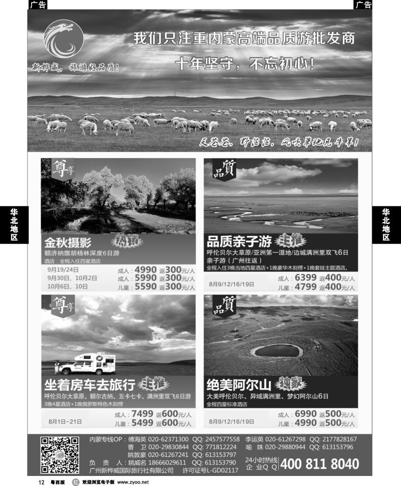 r12 广州新桦威国际旅行社——内蒙散客计划