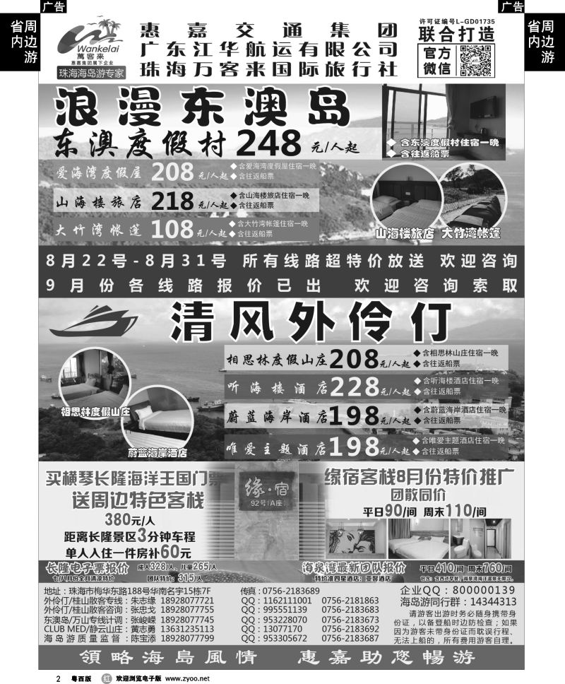r2 珠海海岛游、长隆海洋王国专卖—珠海惠嘉旅行社