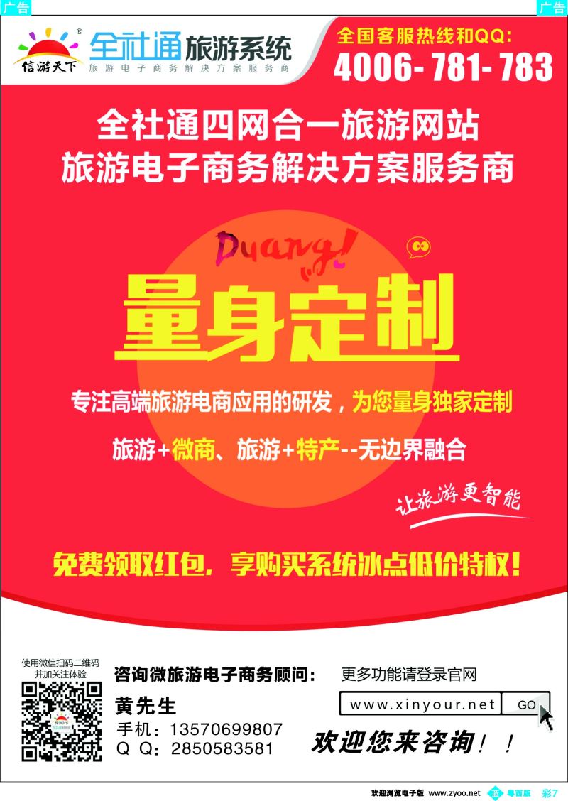 bc6 全社通四网合一，量身定制您的旅游网站！