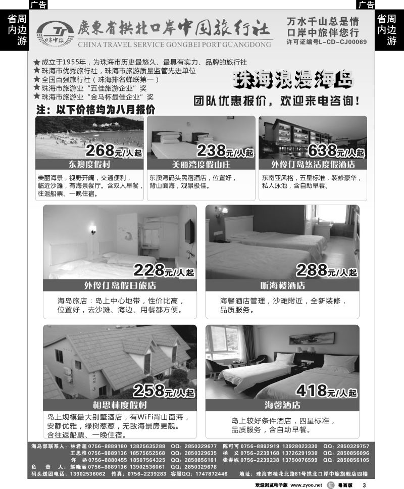 r3 珠海海岛游-拱北口岸中旅