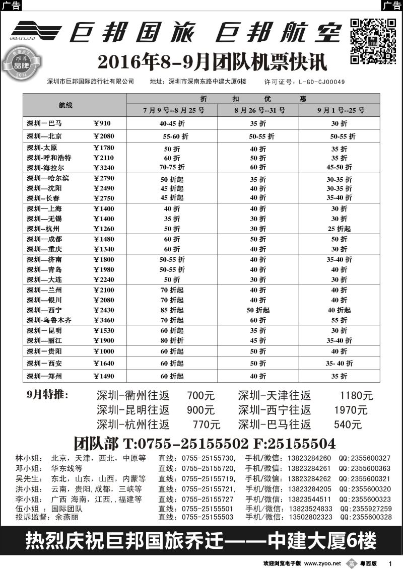 b1 巨邦国旅票务—团队计划