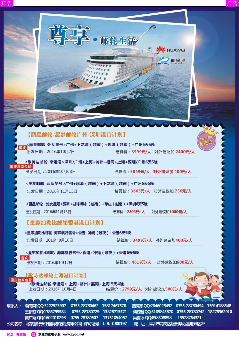 rc2 华为爱旅·邮轮包船计划