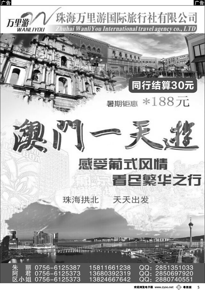 b5 澳门一天游—珠海万里游｛10561｝