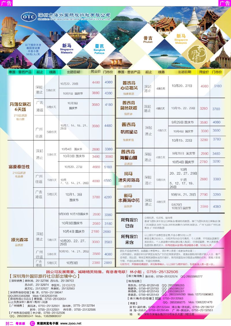 591期 红版封二 海外南洋风情—210、215东南亚产品总汇