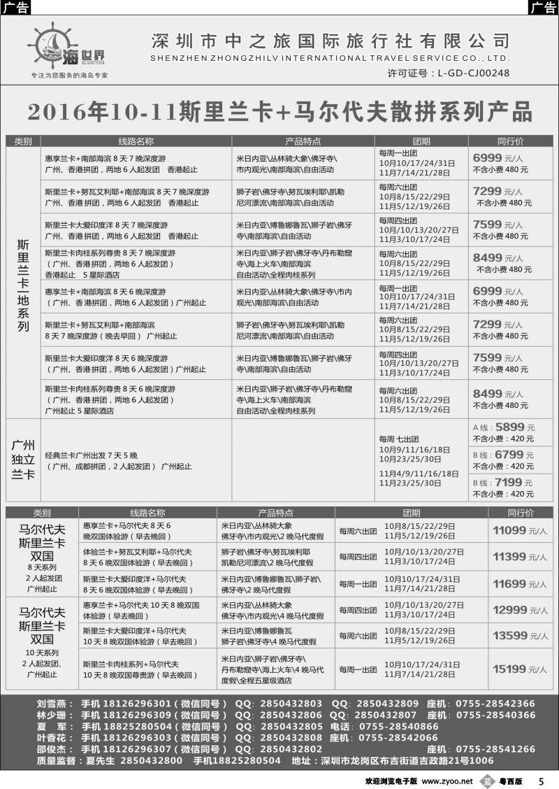 b5 海世界高端出境海岛-斯里兰卡+马尔代夫