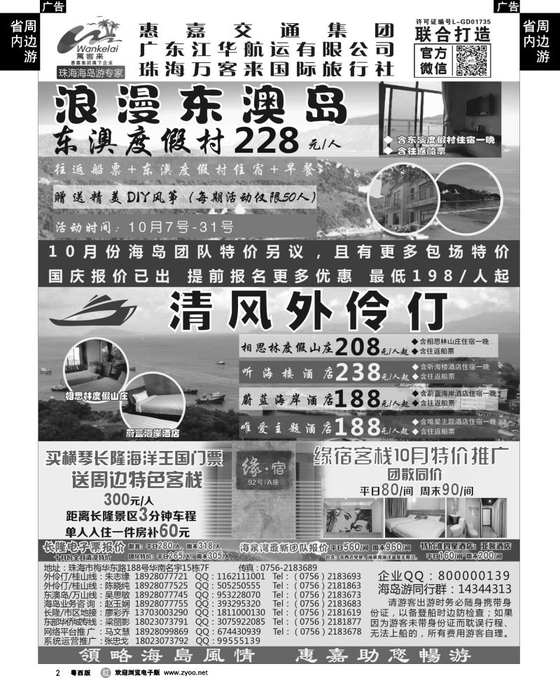 r2 珠海海岛游、长隆海洋王国专卖—珠海惠嘉旅行社