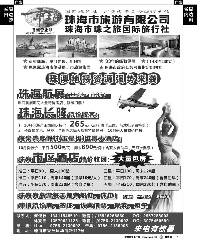 r5 珠海市旅珠之旅何俊仪—珠海长隆、珠海酒店、海岛、门票优势资源