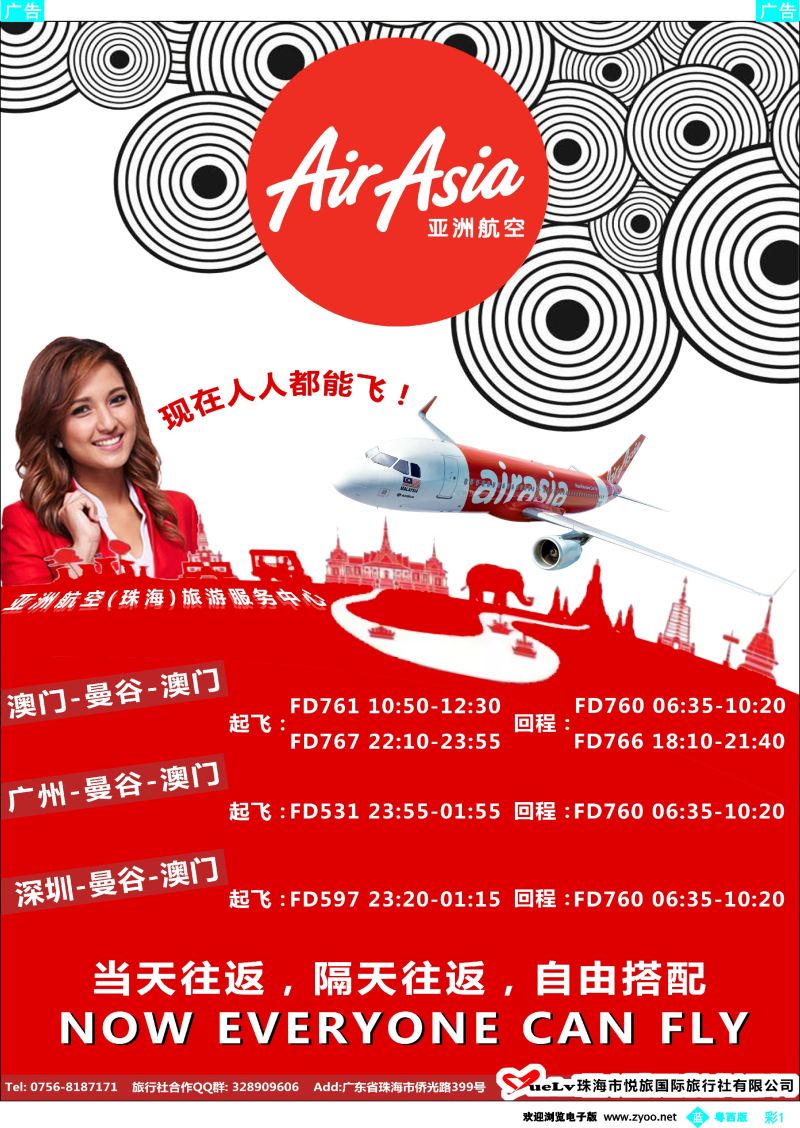 bc1 亚洲航空服务中心（珠海悦旅国际旅行社有限公司）