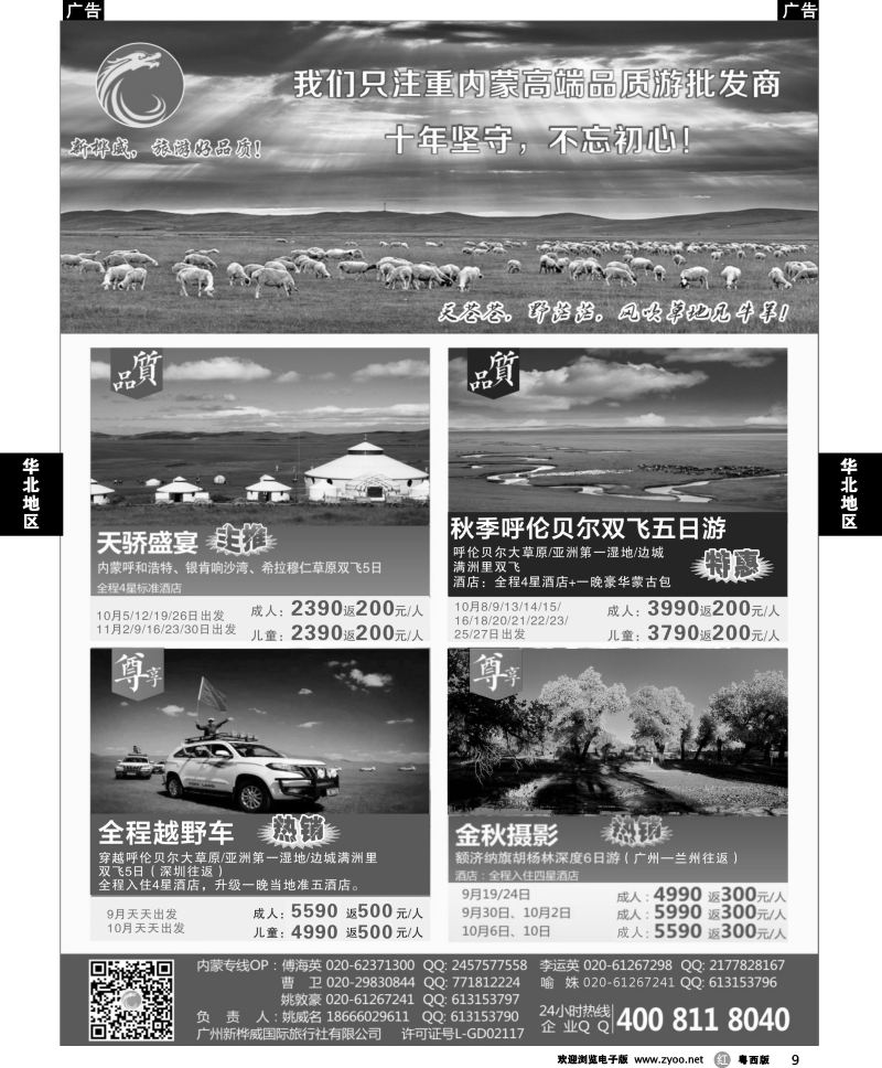 r9 广州新桦威国际旅行社——散客计划