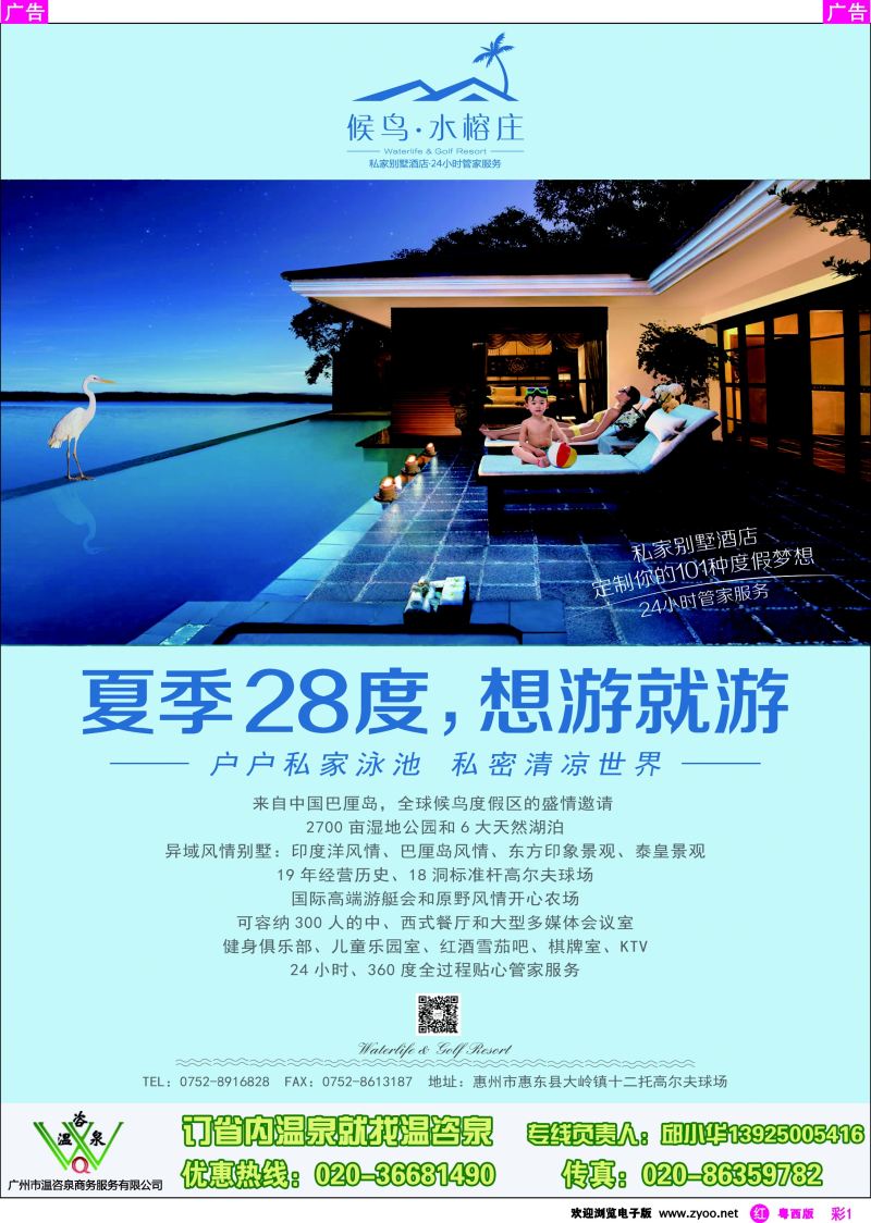 rc1 候鸟·水榕庄(温咨泉专卖)