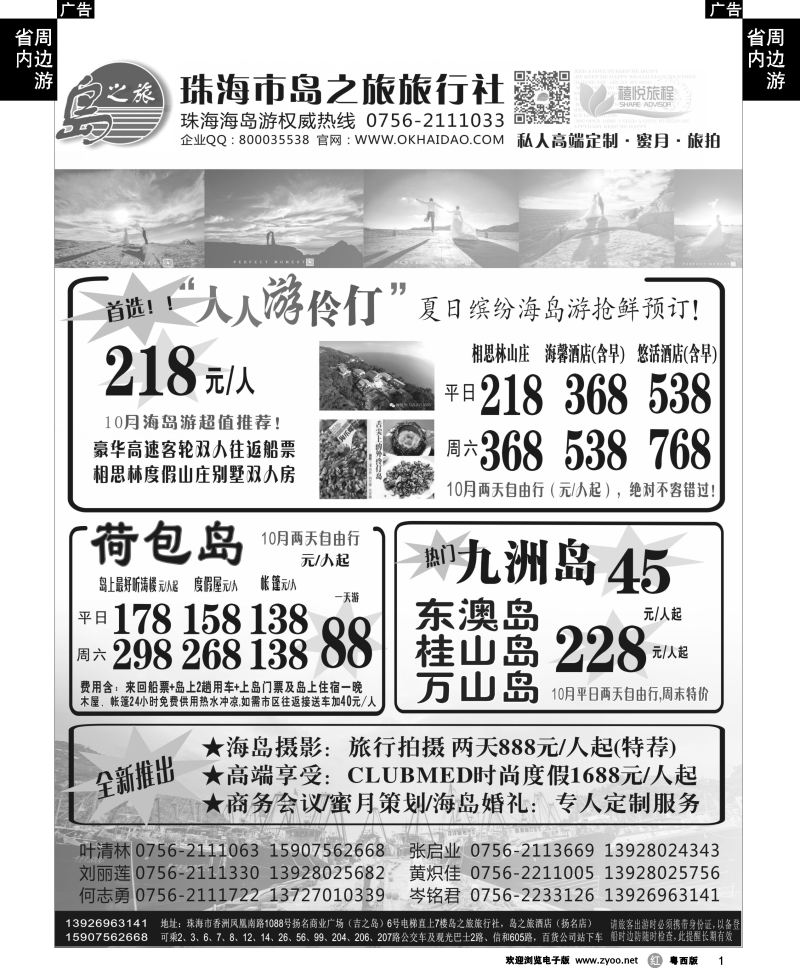 r1 珠海海岛游王牌-珠海岛之旅