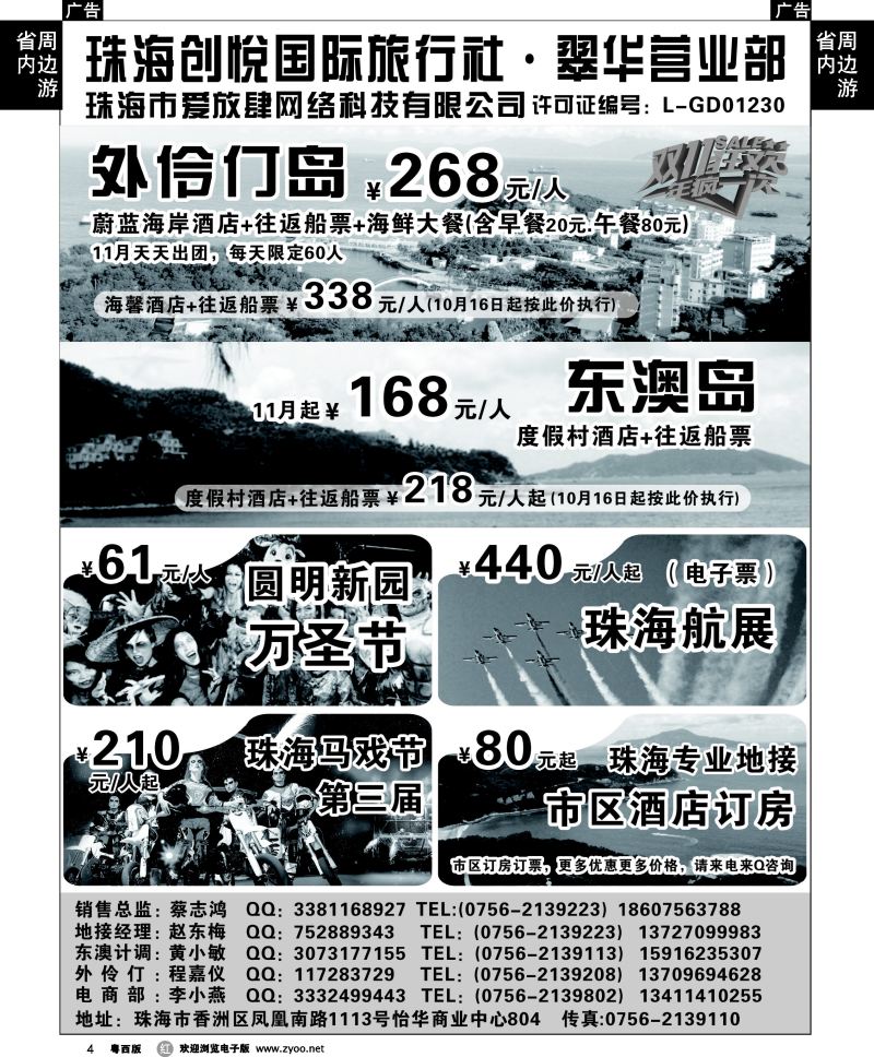 r4 专业海岛地接-珠海悠游旅行网