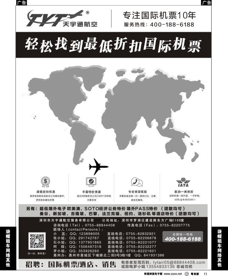 r11 国际机票