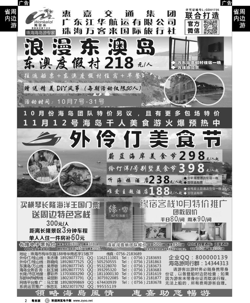 r2 珠海海岛游、长隆海洋王国专卖—珠海惠嘉旅行社