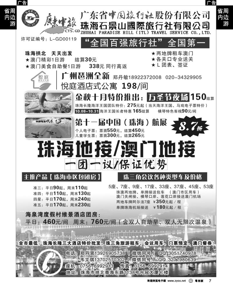 r7 珠海、澳门实力地接（珠海石景山国旅）