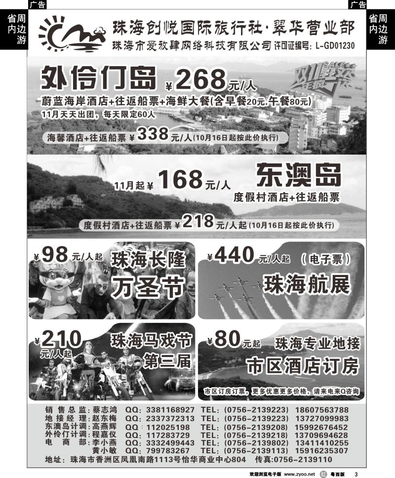r3 专业海岛地接-珠海悠游旅行网