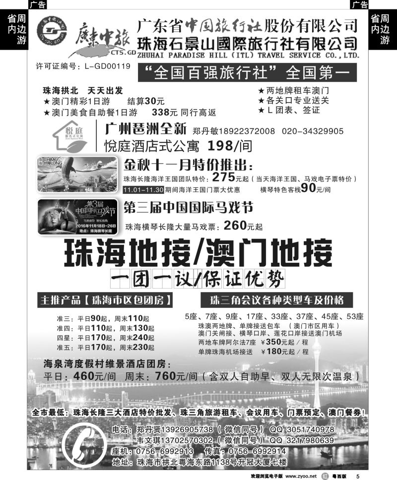 r5 珠海、澳门实力地接（珠海石景山国旅）