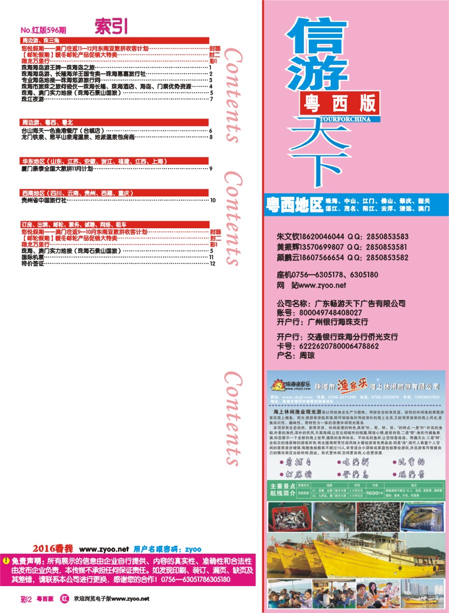 rc4 第596期 粤西版 红版 目录