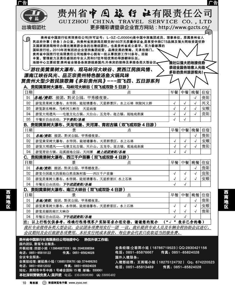 r10 贵州省中国旅行社
