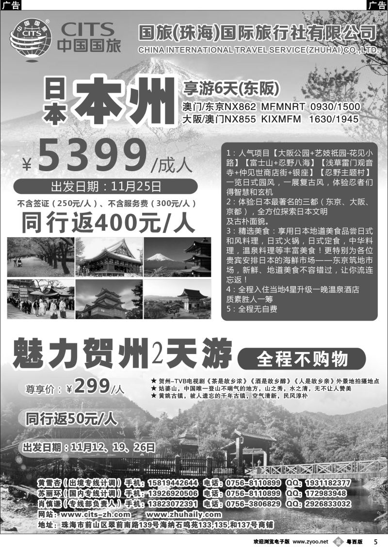 b5 国旅（珠海）——（11月25日）出发日本本州享游6天团(东阪)