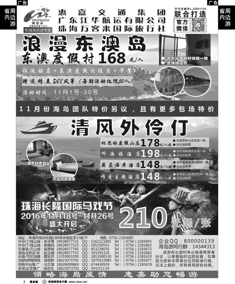 r2 珠海海岛游、长隆海洋王国专卖—珠海惠嘉旅行社