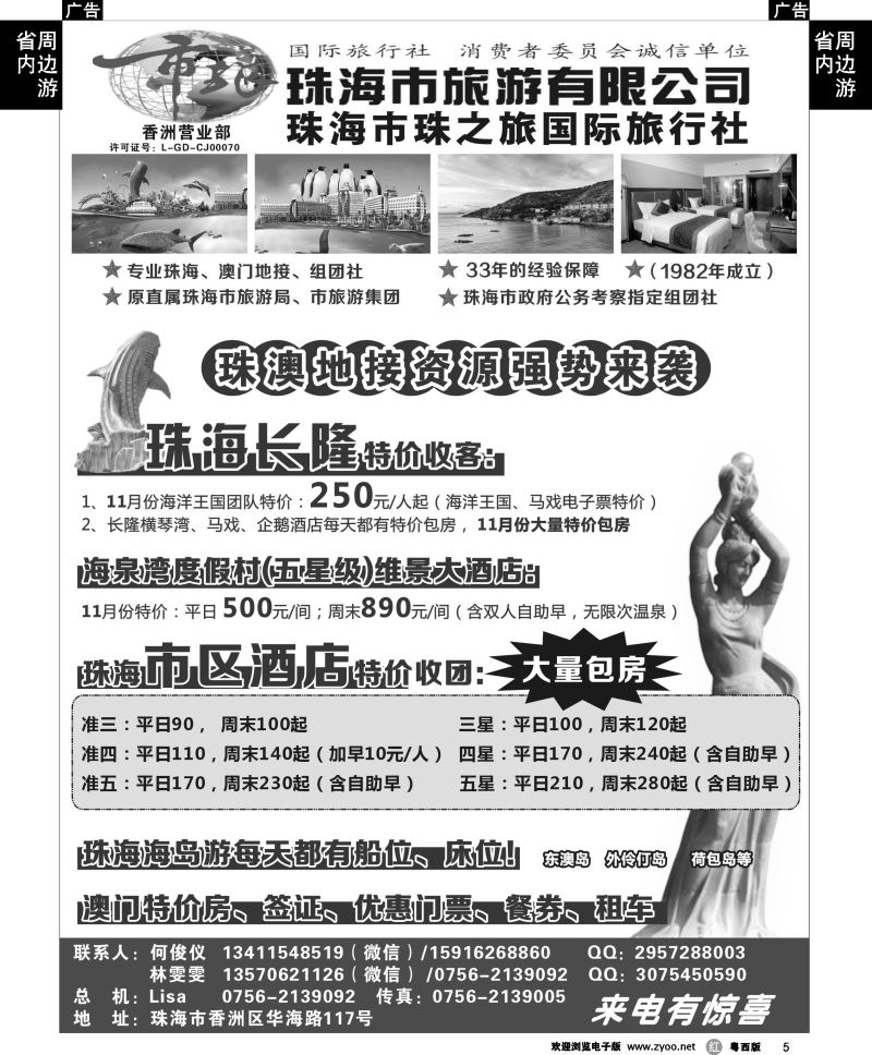 r5 珠海市旅珠之旅何俊仪—珠海长隆、珠海酒店、海岛、门票优势资源