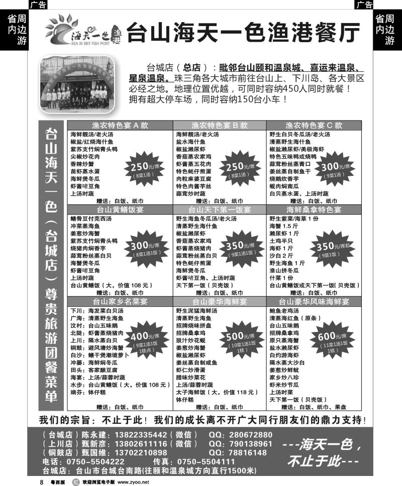 r8 台山海天一色渔港餐厅（台城店）