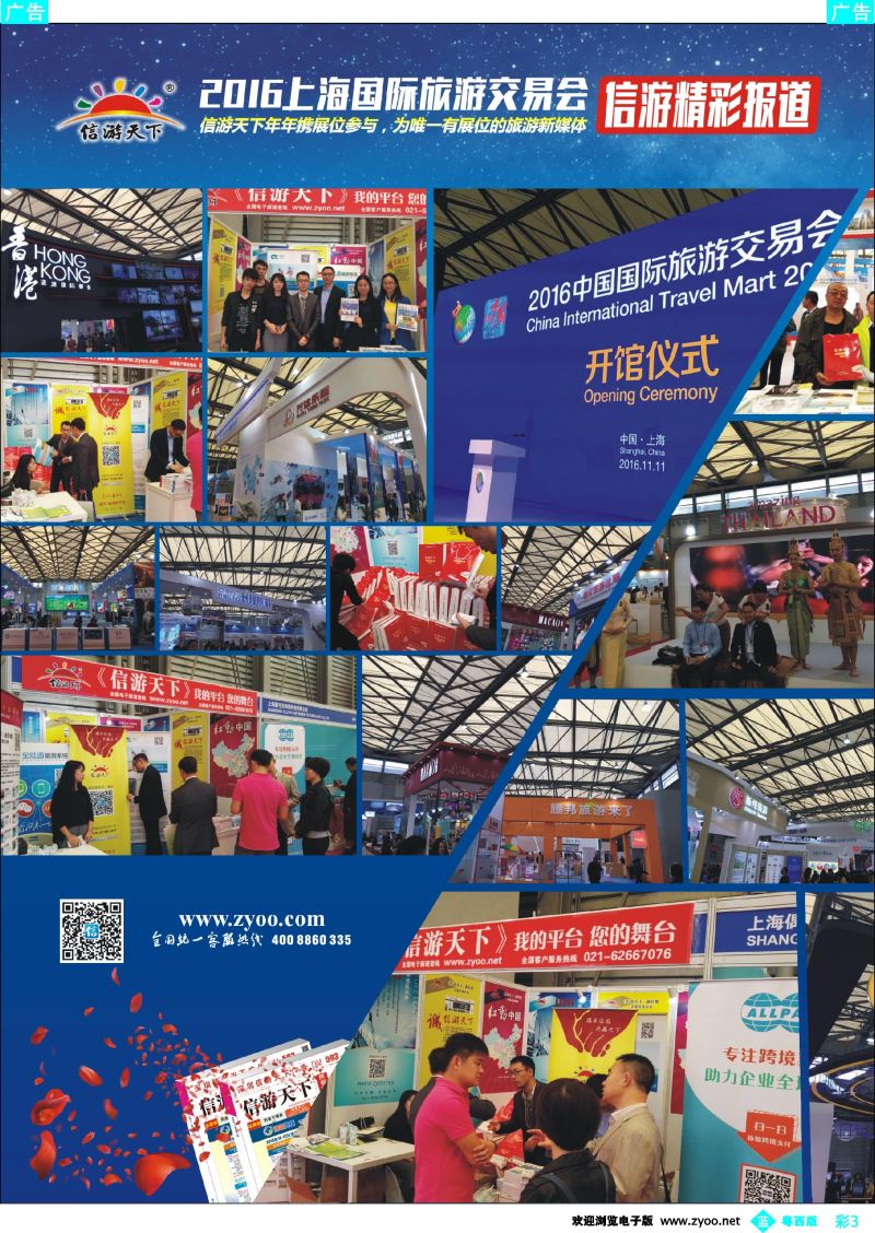 bc3 2016上海国际旅游博览会 信游精彩报道