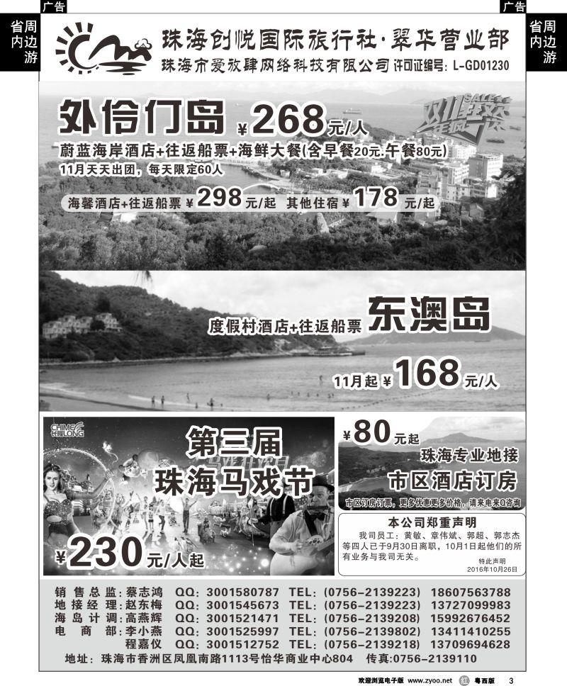 r3 专业海岛地接-珠海悠游旅行网