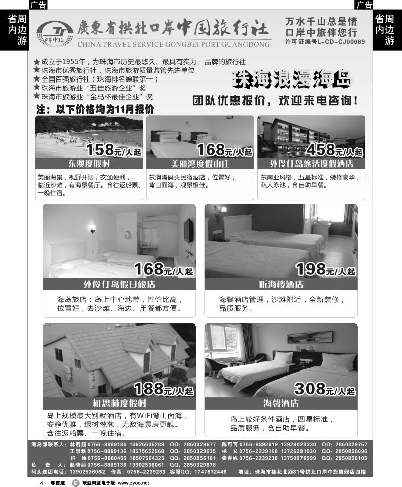 r4 珠海海岛游-拱北口岸中旅