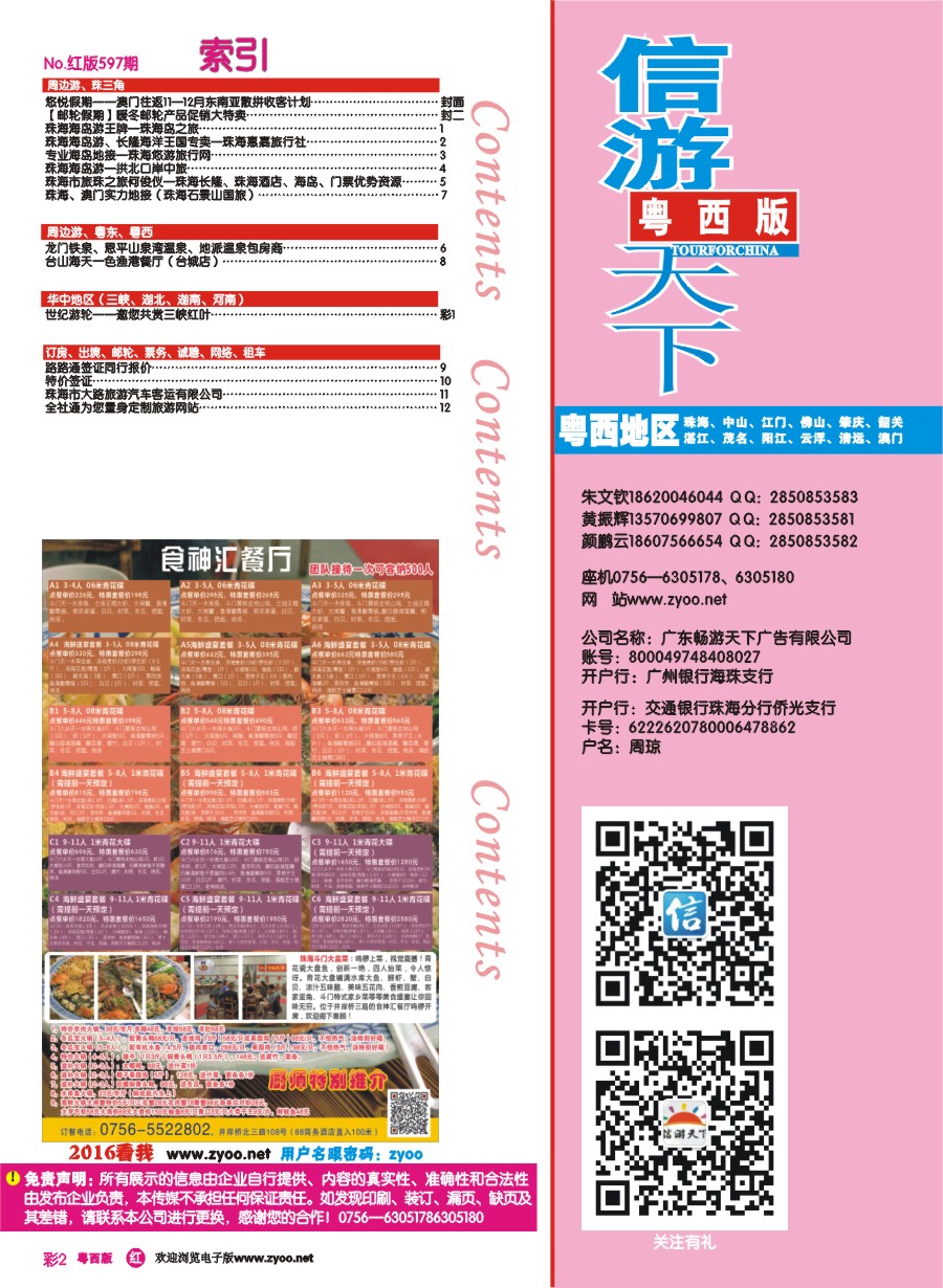 rc4 第597期 粤西版 红版 目录