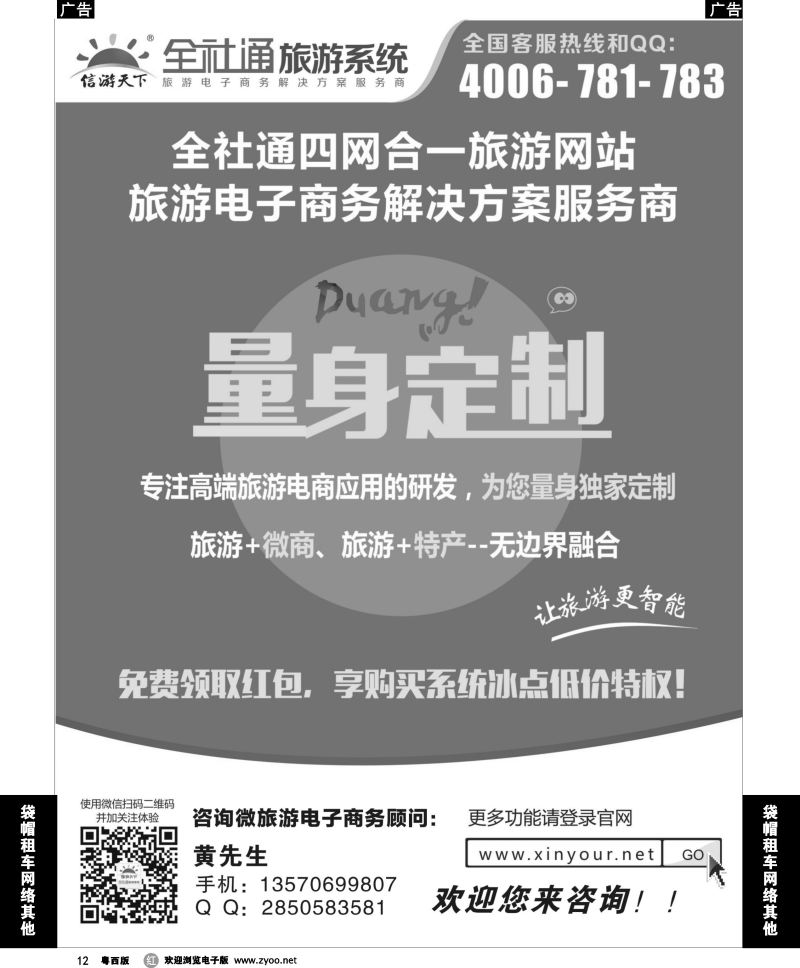r12 全社通为您量身定制旅游网站