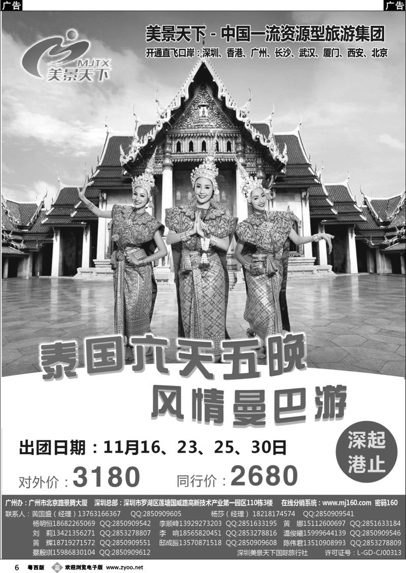 b6 美景天下--华南实力地接（美西四城9天全国起止）