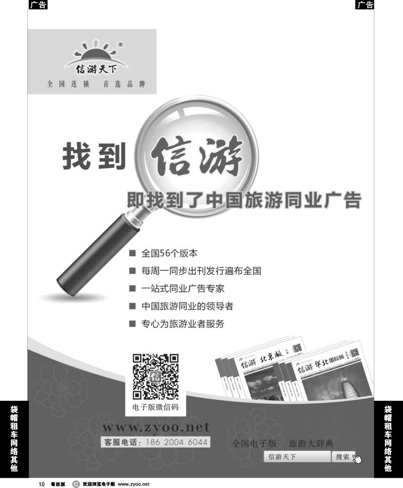 r10 关注信游电子版，全国旅游资讯近在指尖上！