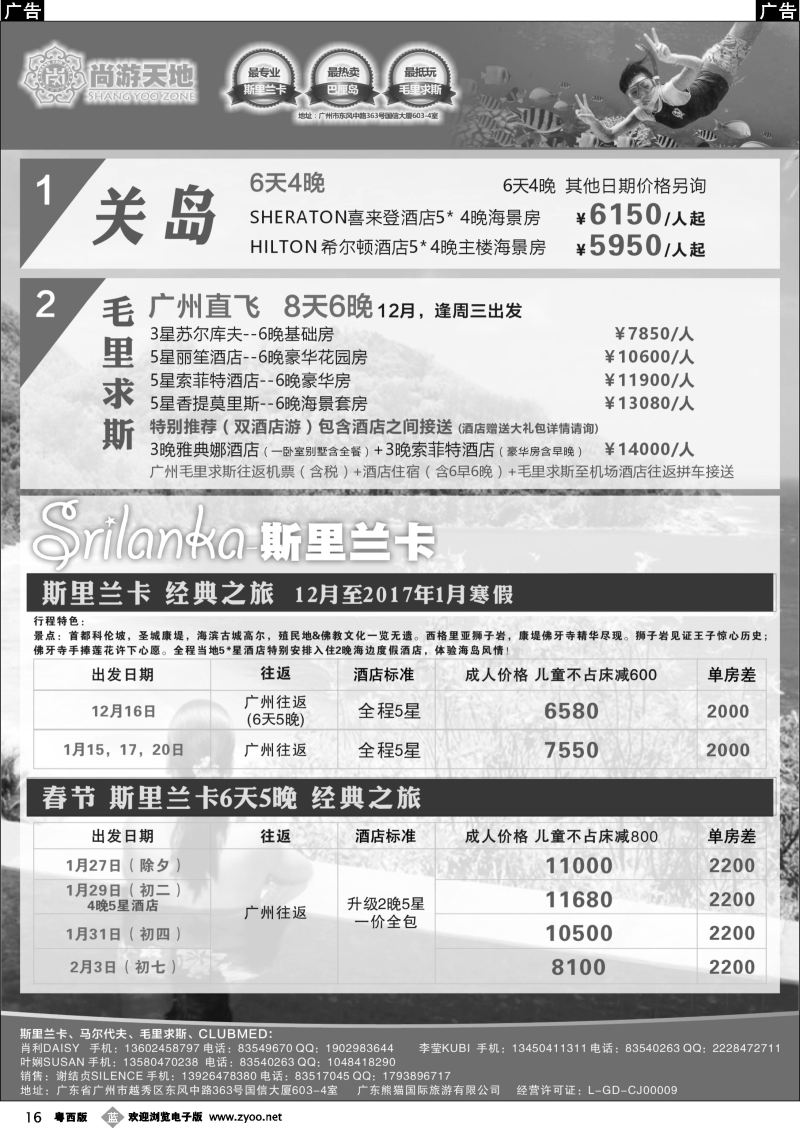 b16 尚游天地-美国关岛、斯里兰卡&私人定制