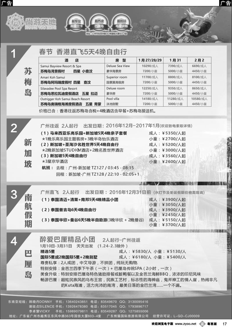 b17 尚游天地-苏梅岛、甲米包机、普吉岛、巴厘岛自由行