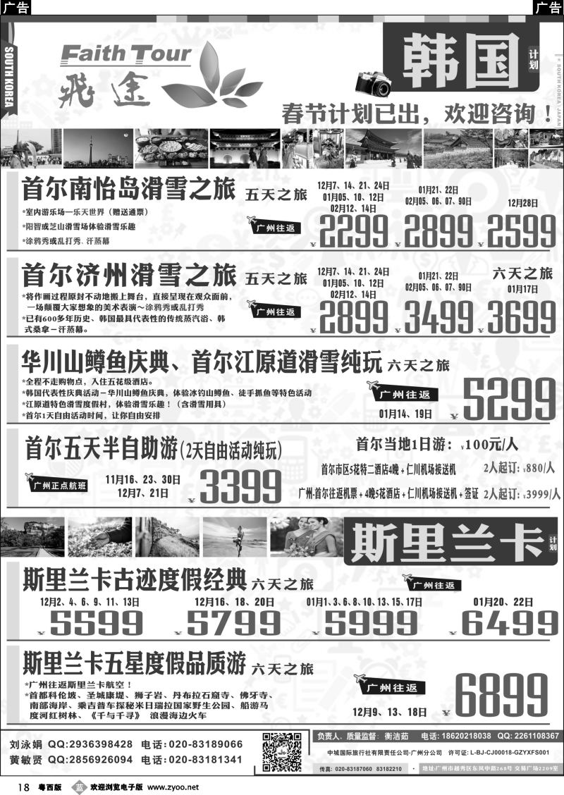 b18 飞途-中城国旅