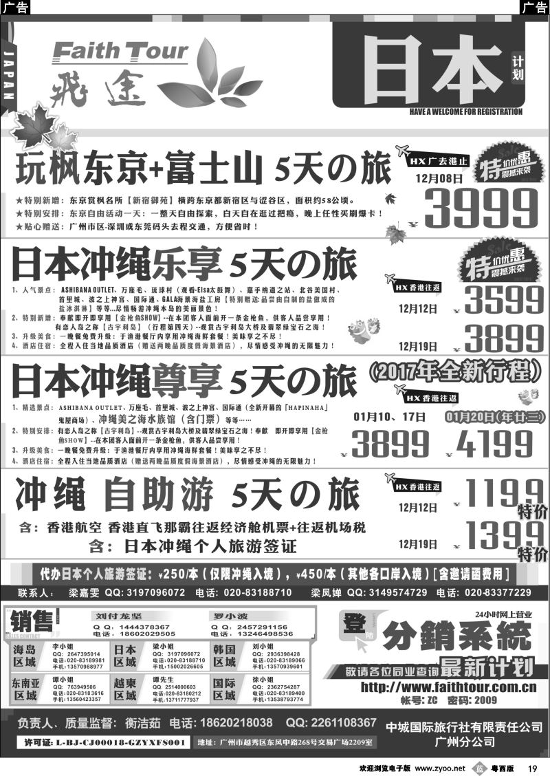 b19 飞途-中城国旅