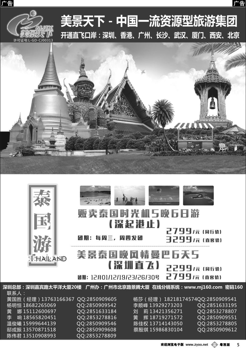 b5 美景天下--华南实力地接（泰国专线）